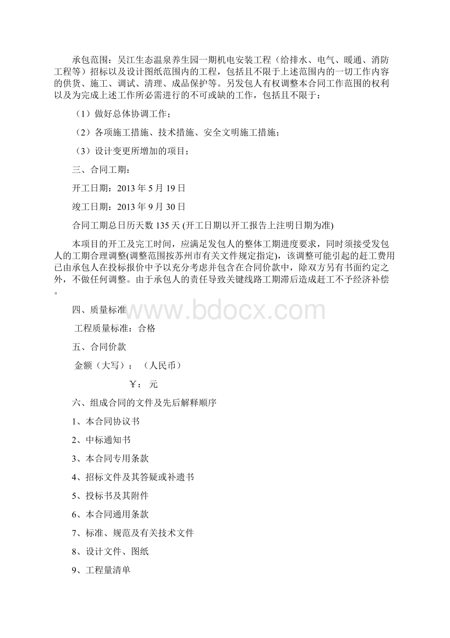 机电安装施工合同 版本.docx_第2页