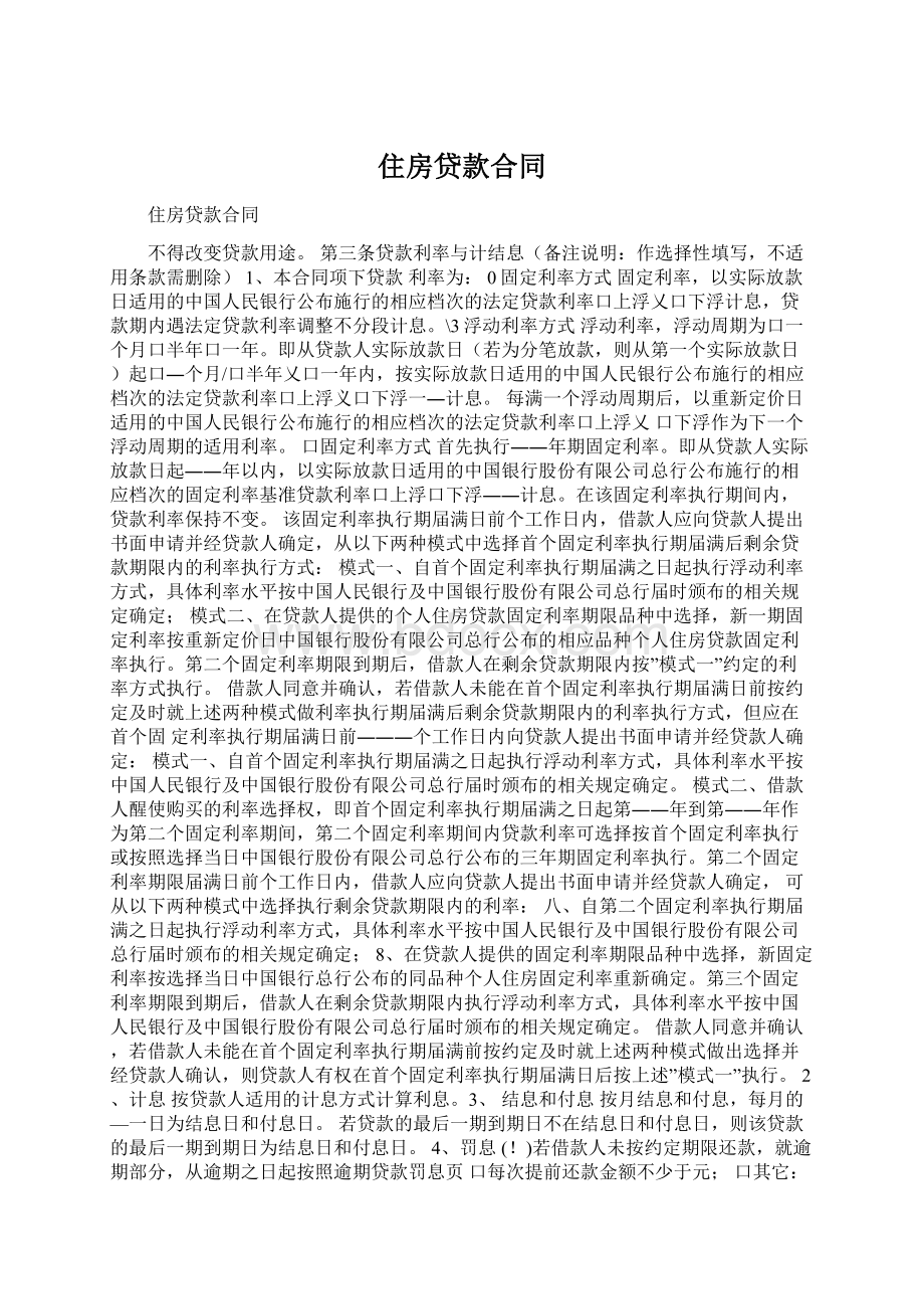 住房贷款合同Word格式.docx_第1页