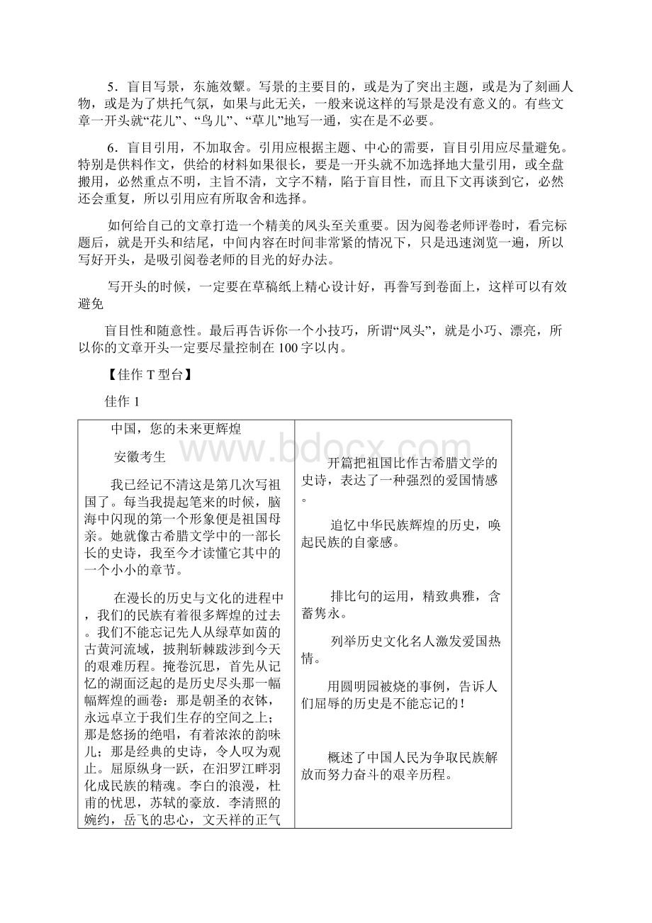 怎样写出中考满分作文开篇楚楚动人助你快速提高中考语文成绩文档格式.docx_第2页