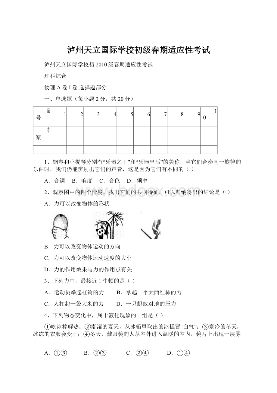 泸州天立国际学校初级春期适应性考试.docx_第1页