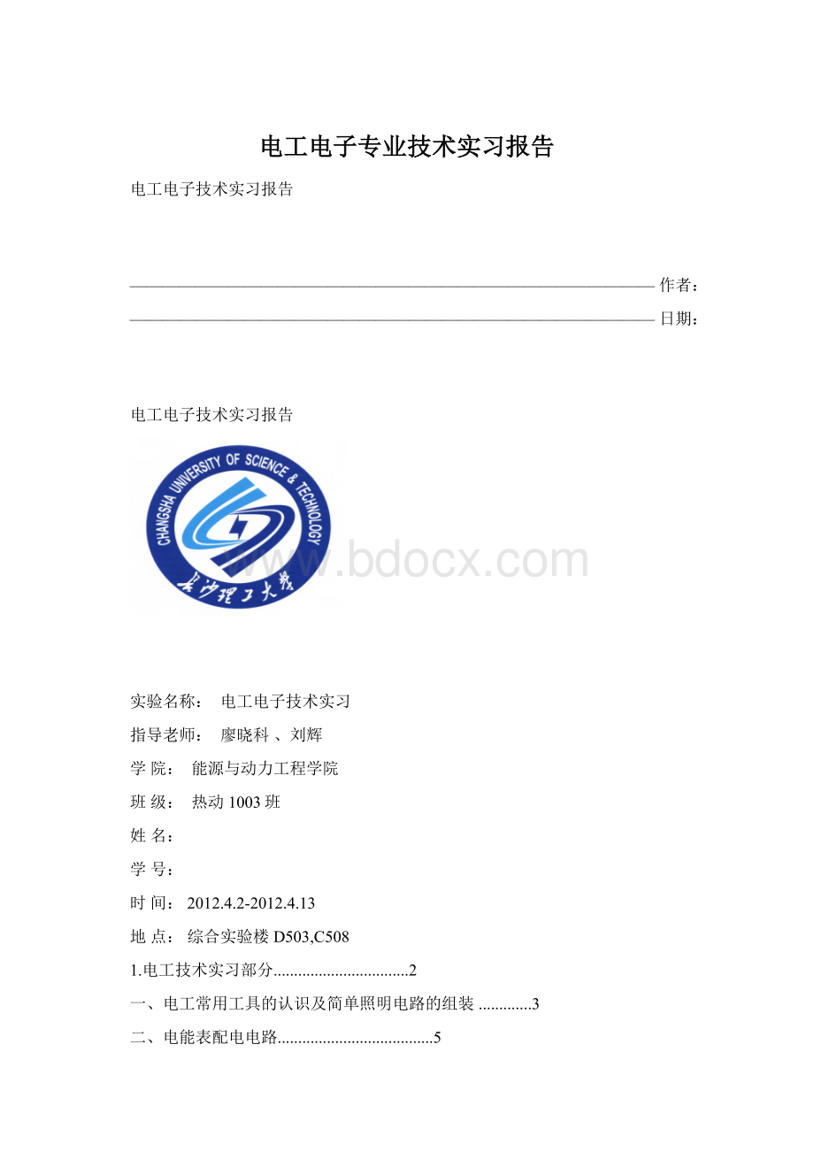 电工电子专业技术实习报告.docx