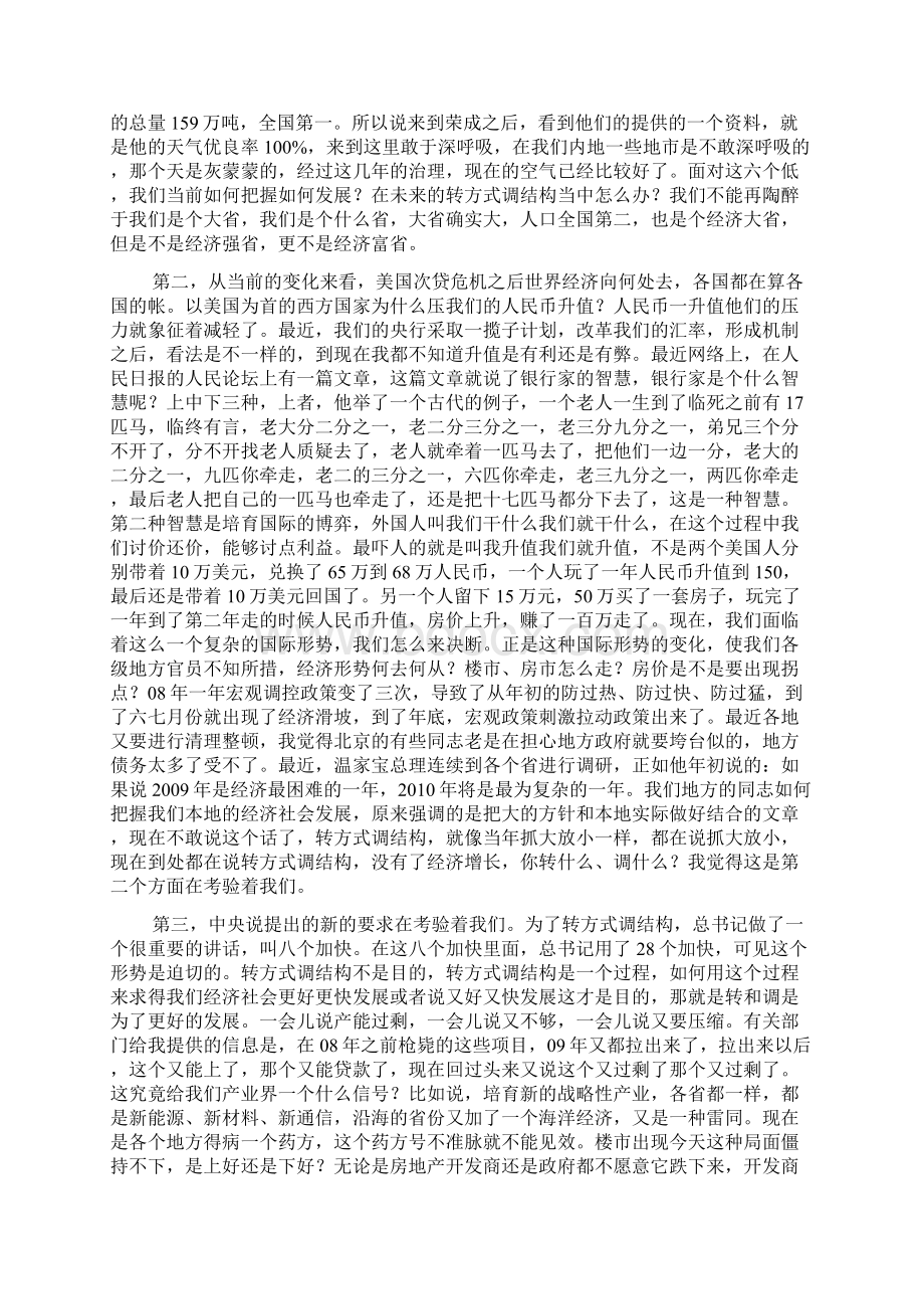 当前的形势与领导者的素质.docx_第2页