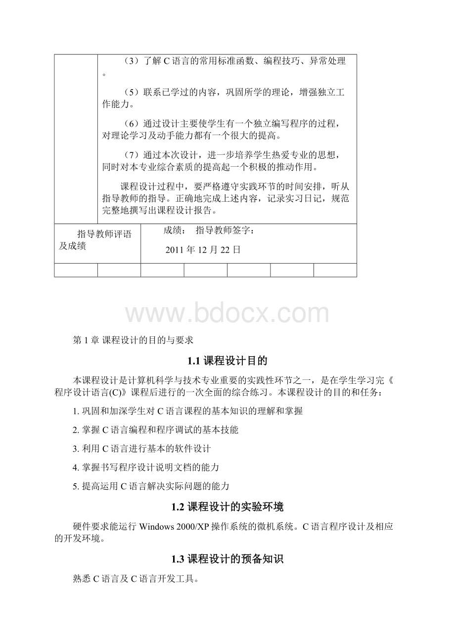 c语言俄罗斯方块Word文档格式.docx_第2页