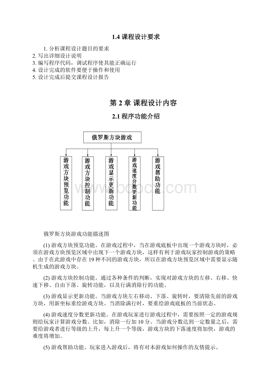 c语言俄罗斯方块Word文档格式.docx_第3页