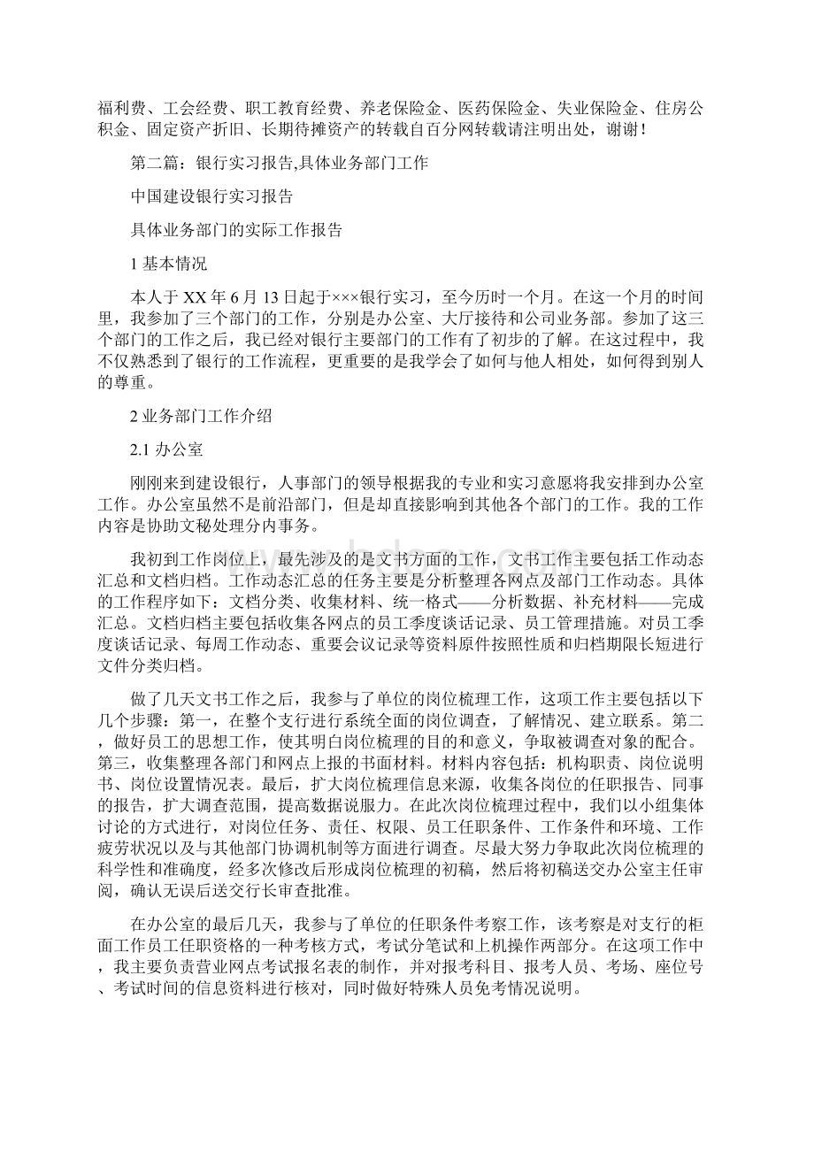 银行业务部门工作计划精选多篇.docx_第2页