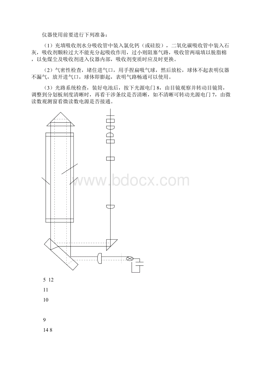 煤矿灾害防治技术实验实训.docx_第2页