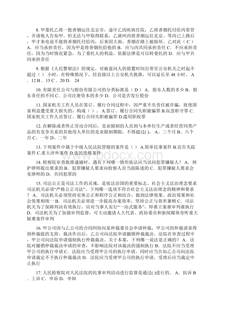 云南省下半年企业法律顾问执业资格考试考试试题.docx_第2页