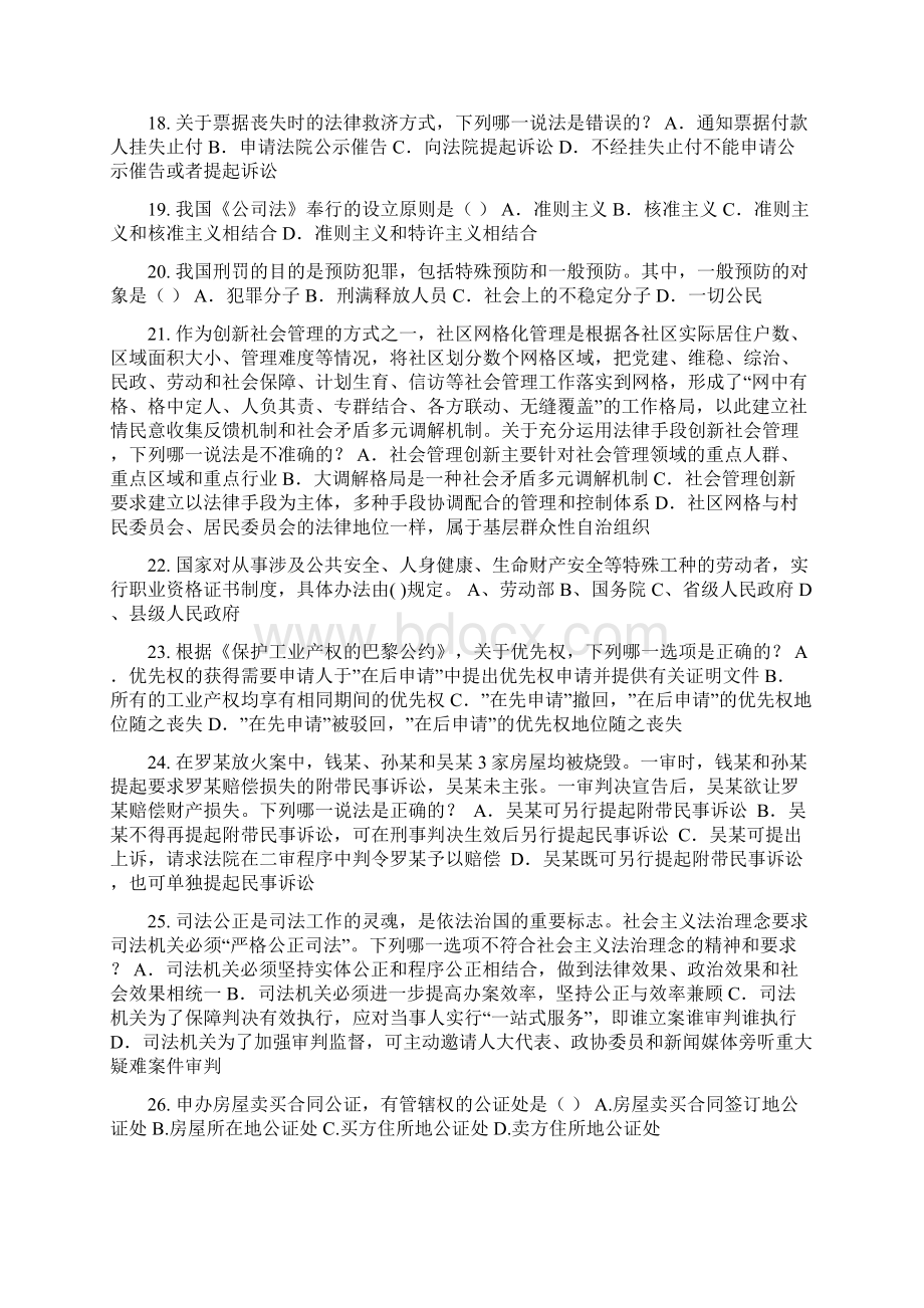 云南省下半年企业法律顾问执业资格考试考试试题.docx_第3页