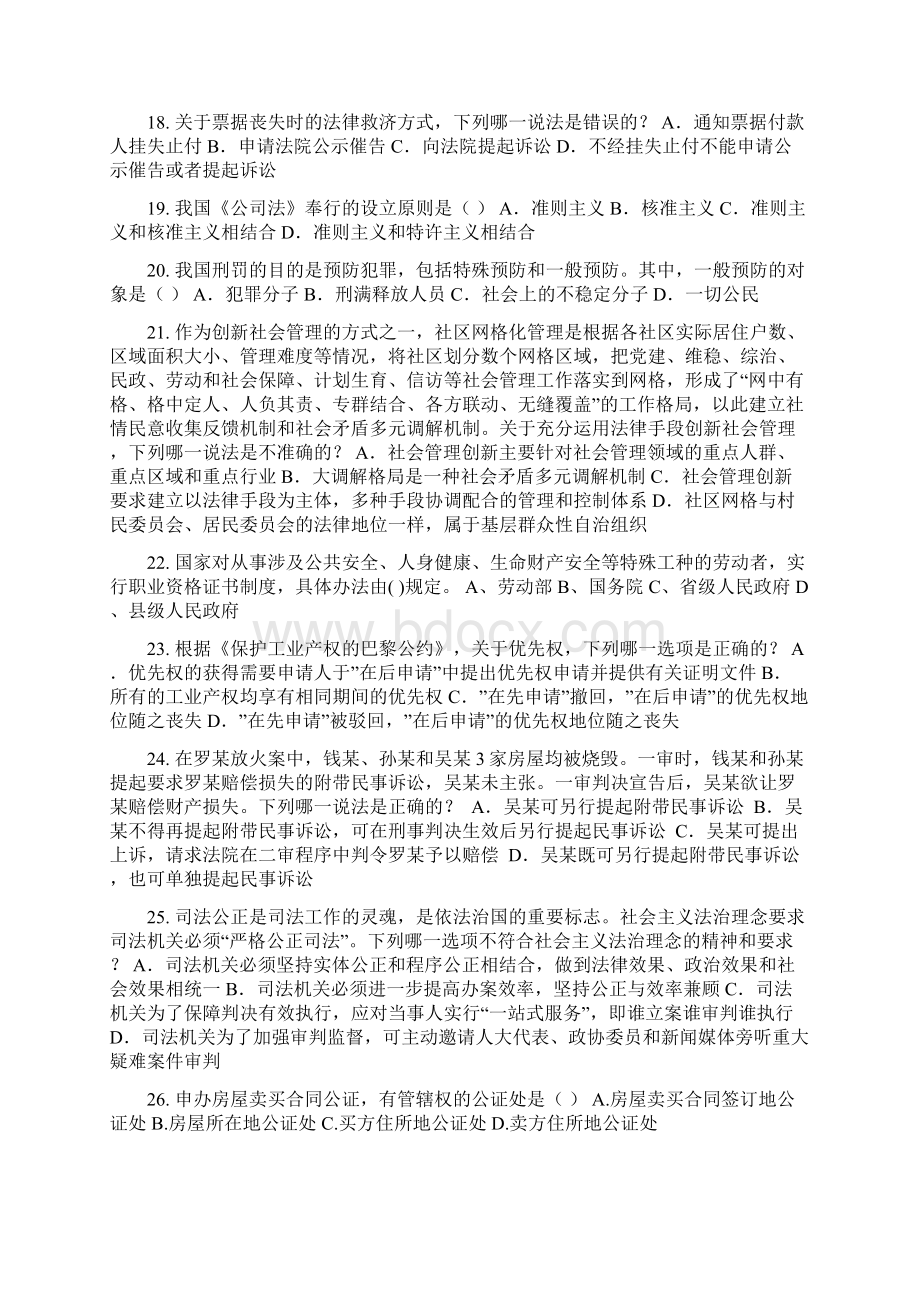 云南省下半年企业法律顾问执业资格考试考试试题Word格式文档下载.docx_第3页