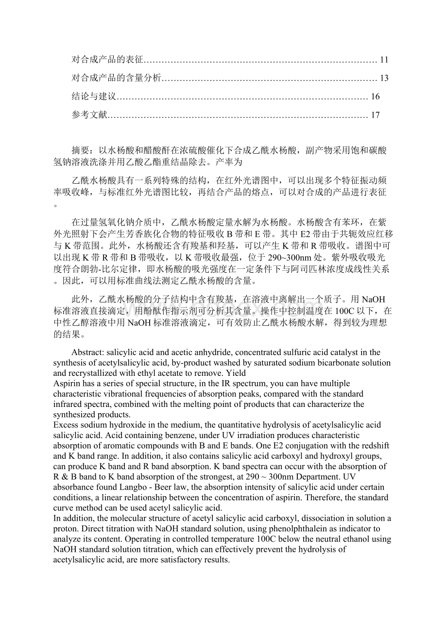 阿司匹林实验报告Word下载.docx_第2页