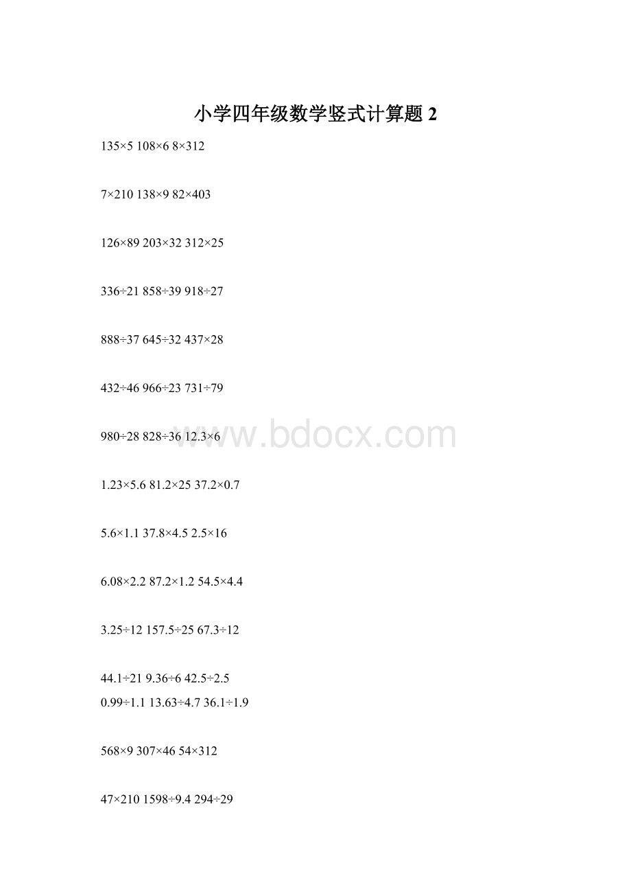 小学四年级数学竖式计算题 2.docx_第1页