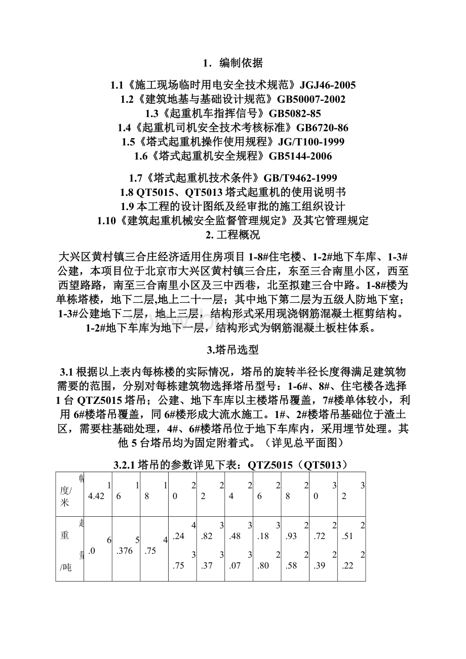 群塔施工方案1.docx_第2页