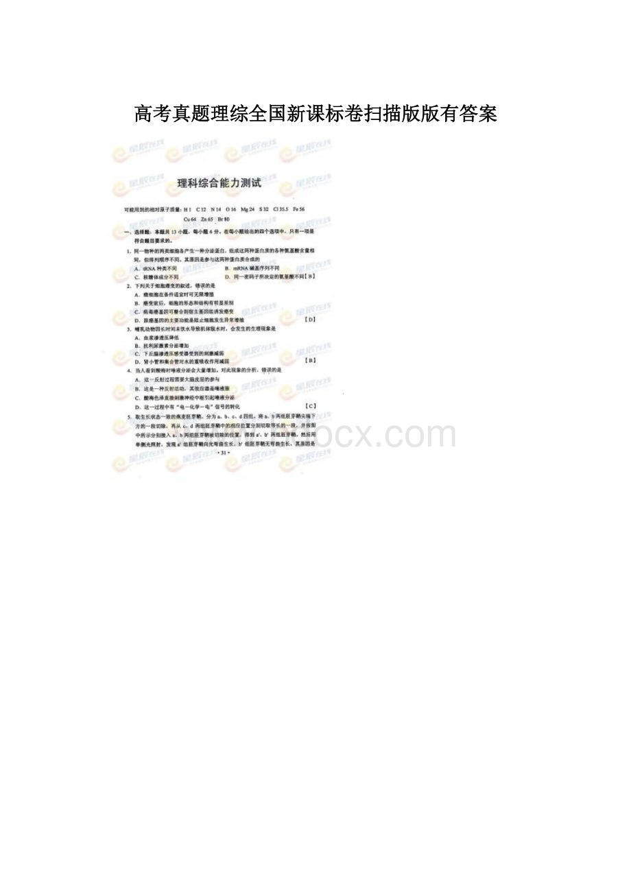 高考真题理综全国新课标卷扫描版版有答案Word下载.docx