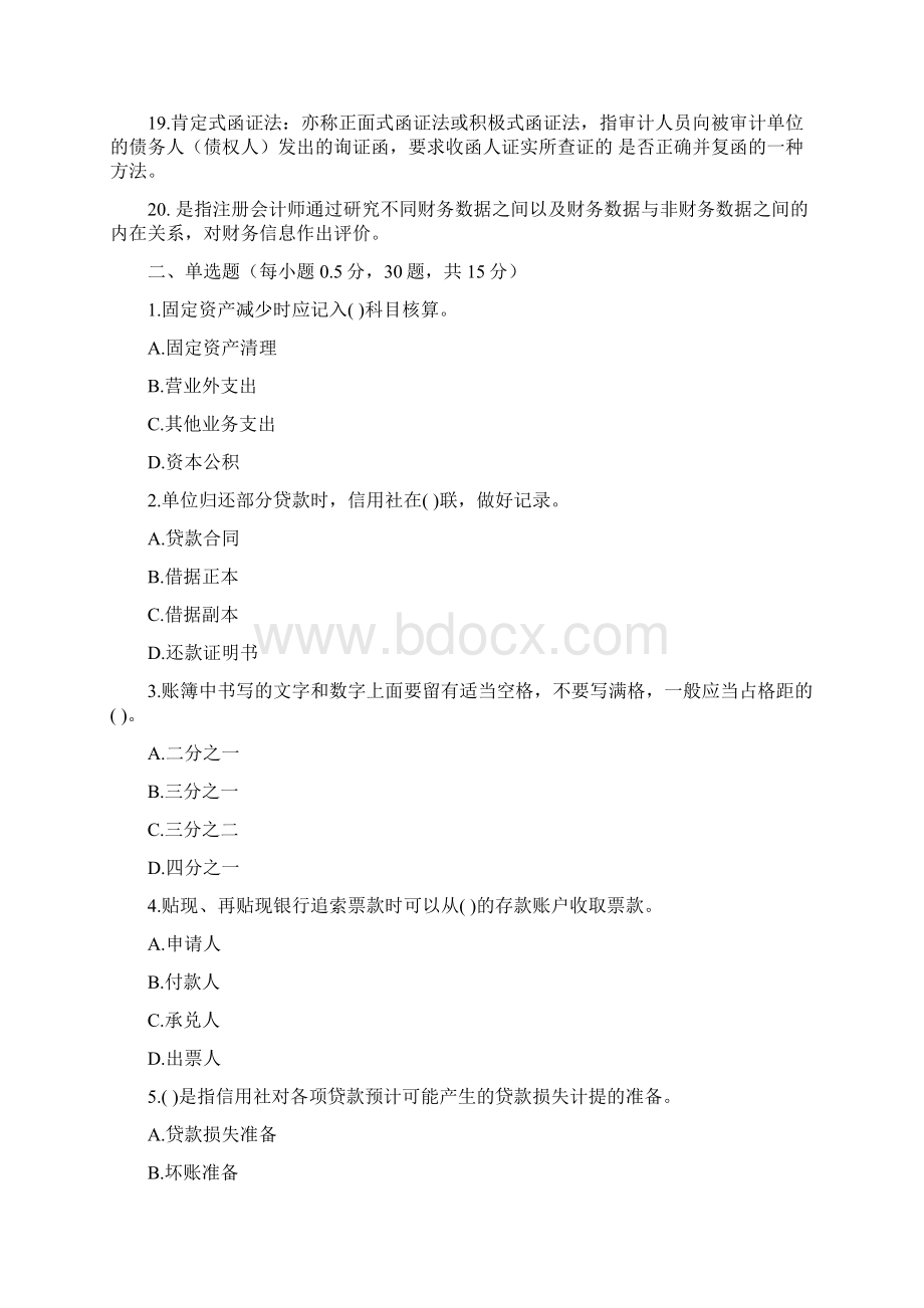 安徽农村信用社公开招聘工作人员考6.docx_第2页
