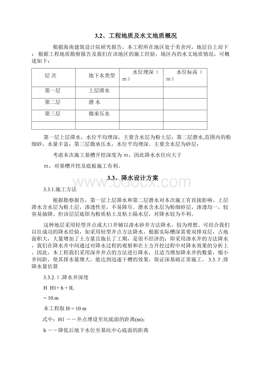 合友富源源坑降水护坡土方施工方案Word文档格式.docx_第3页