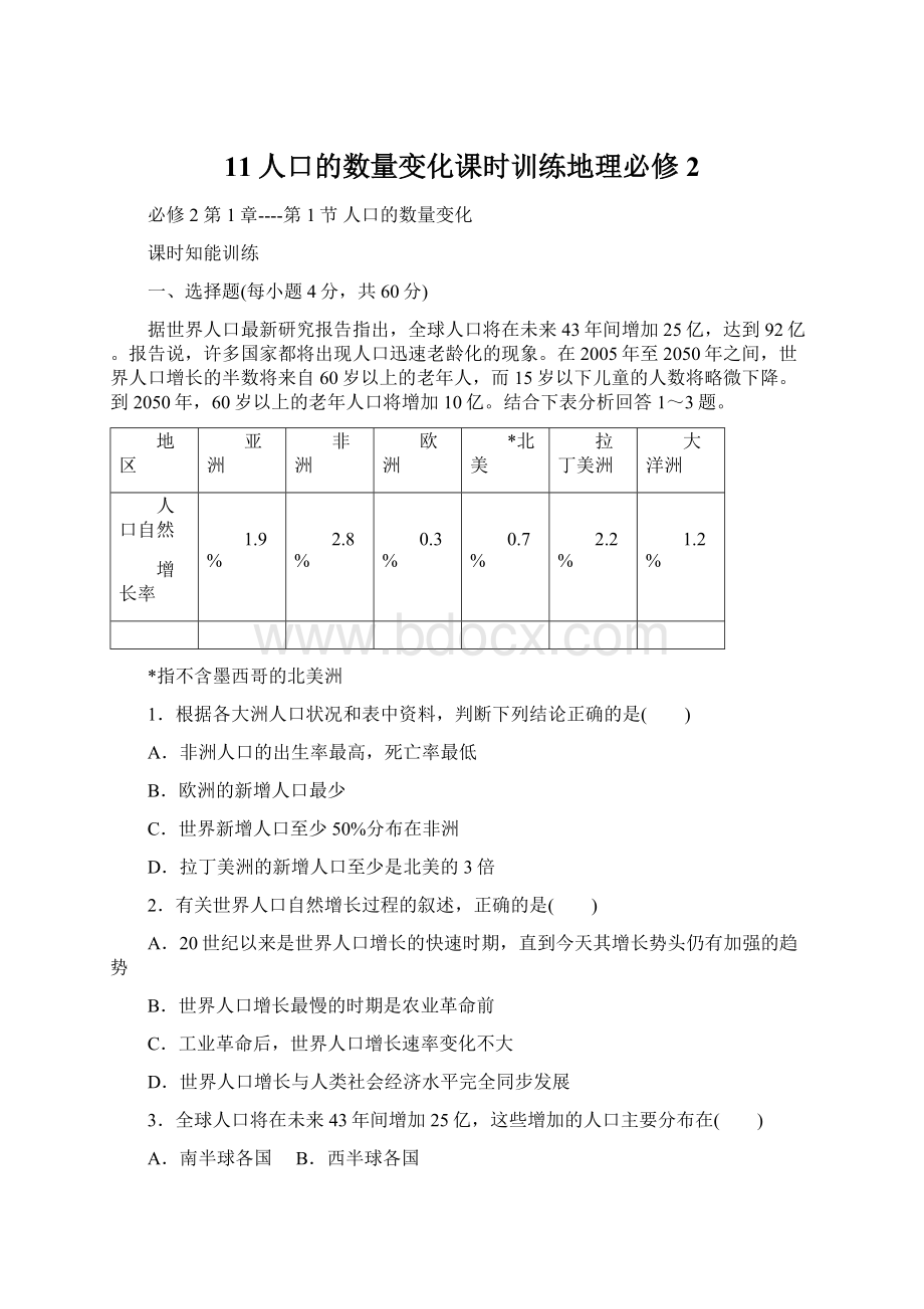 11人口的数量变化课时训练地理必修2.docx