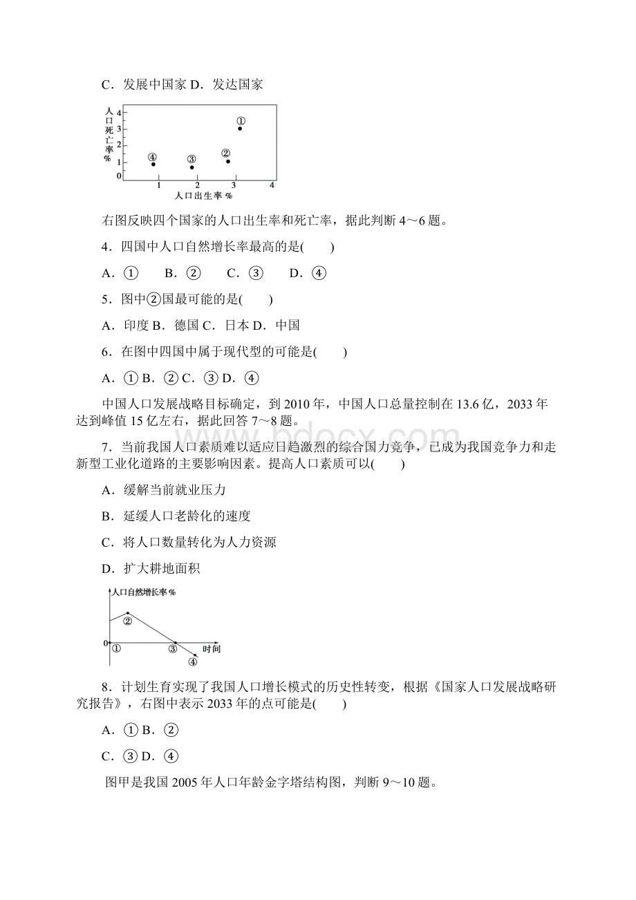 11人口的数量变化课时训练地理必修2.docx_第2页