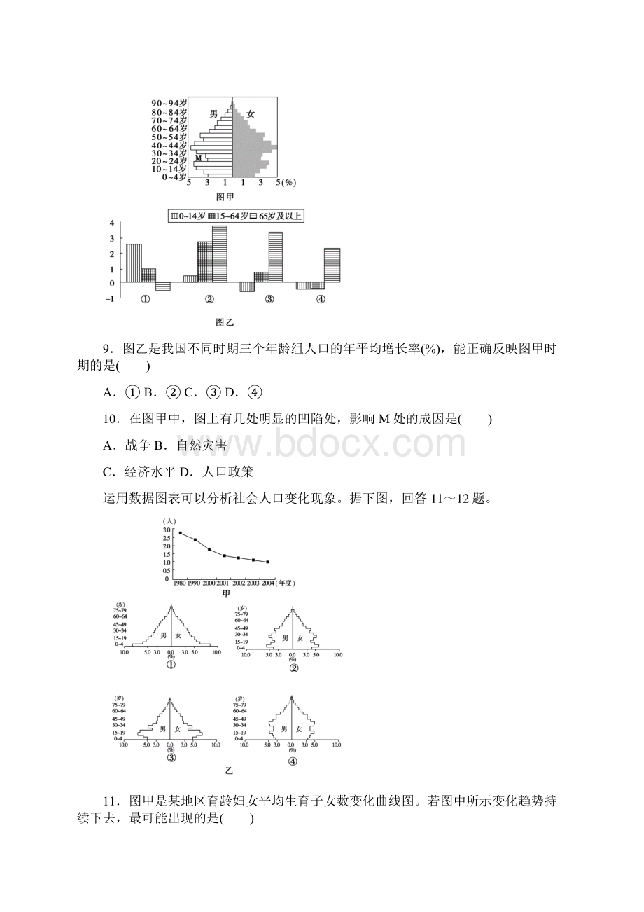 11人口的数量变化课时训练地理必修2.docx_第3页