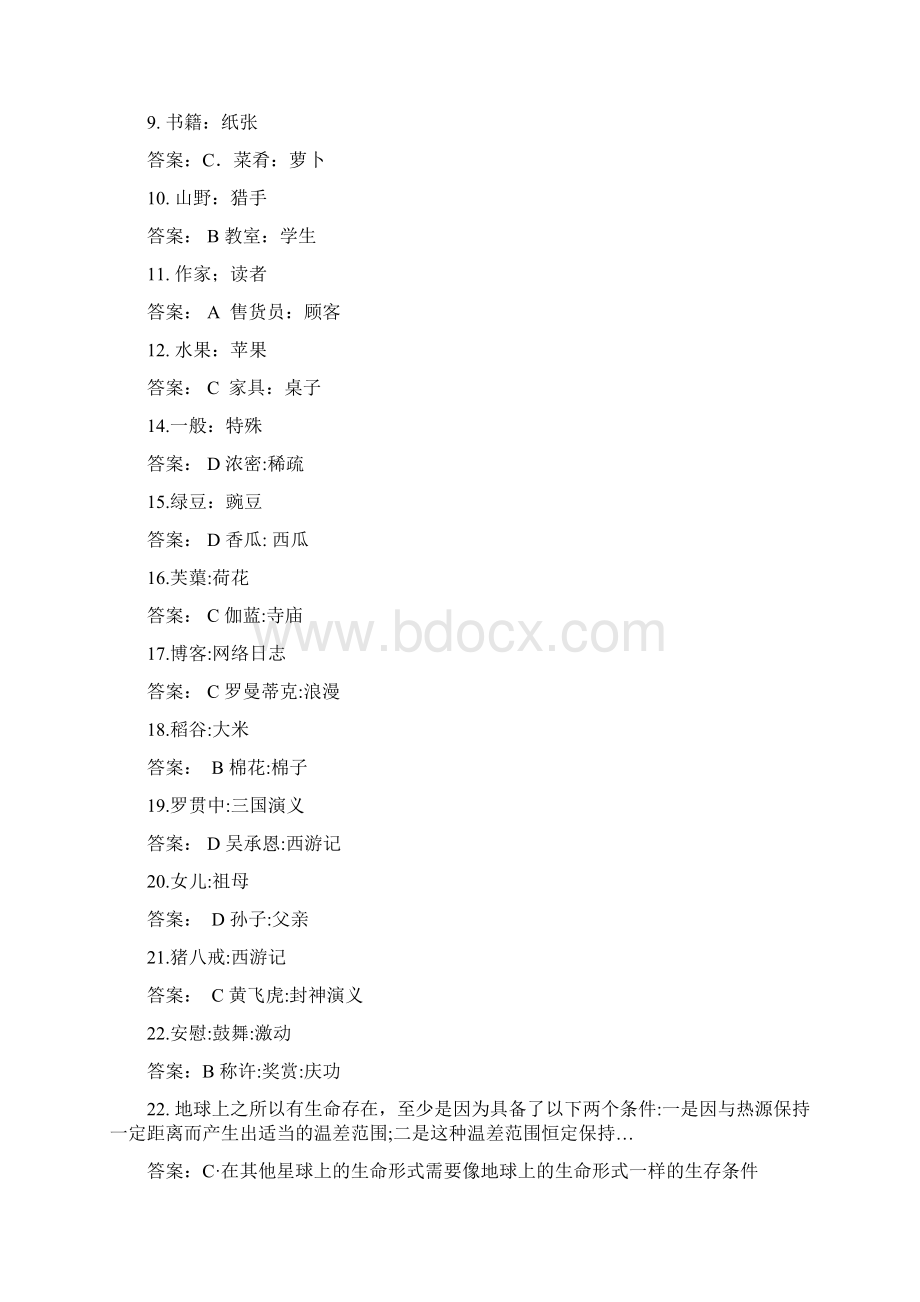 《思维方式与方法》网上过程性评测试题及答案.docx_第3页