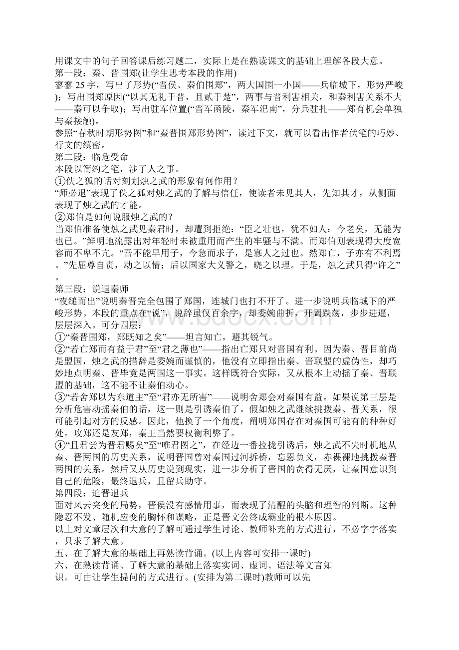 烛之武退秦师教案教案.docx_第2页