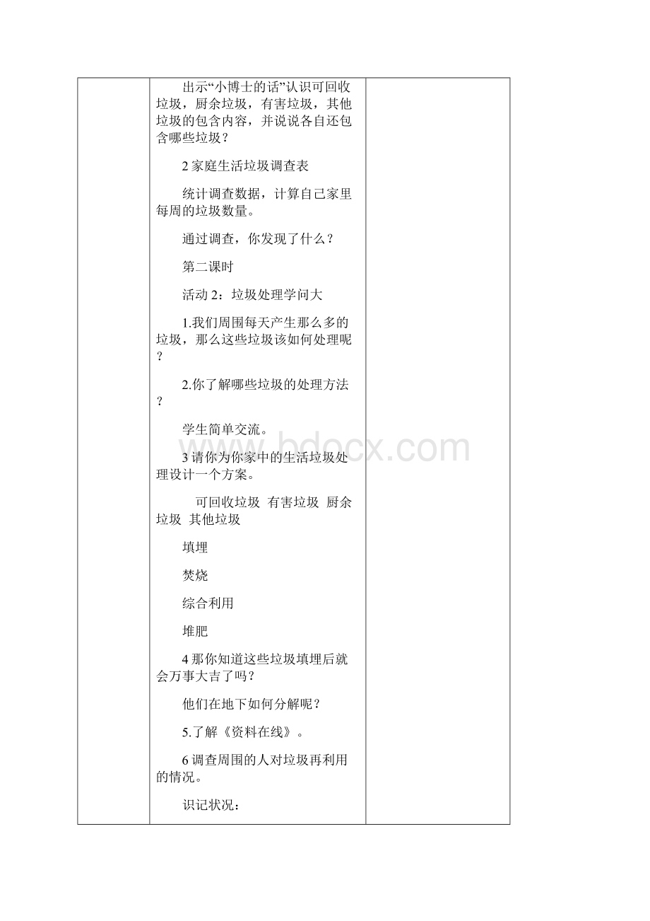 小学四年级下学期综合实践活动教案全册doc.docx_第3页