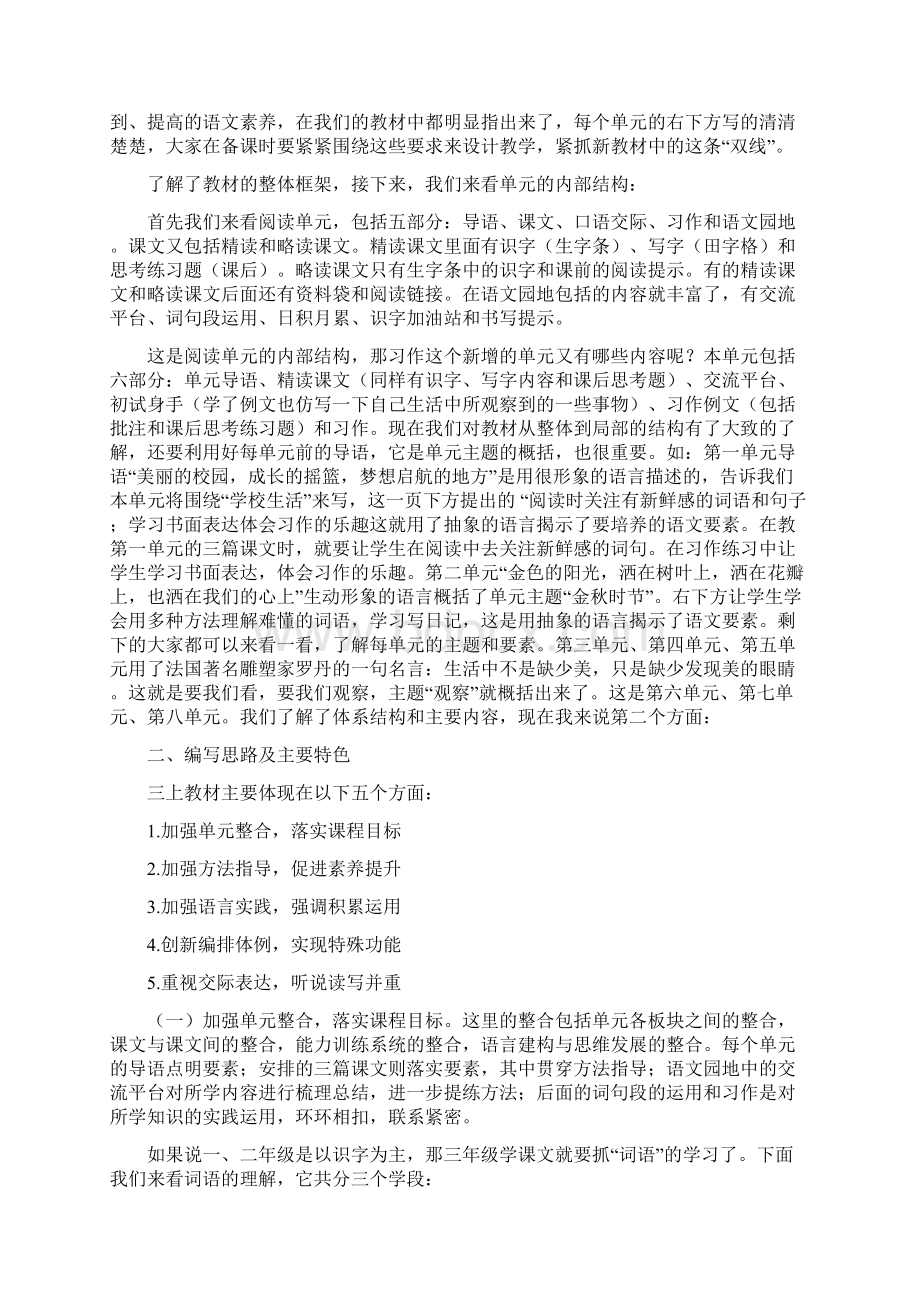 部编三上语文教材培训.docx_第2页