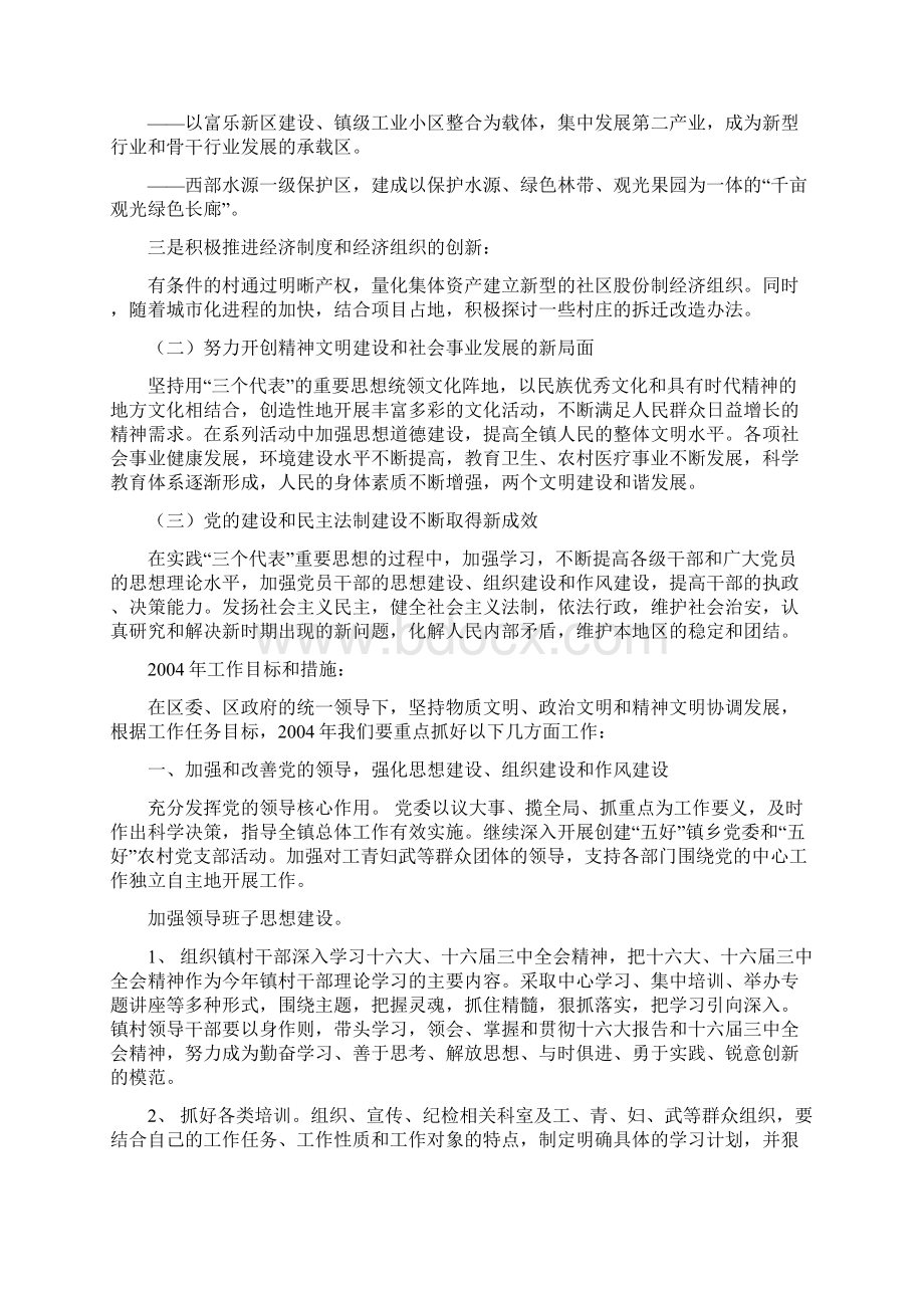 努力实践三个代表重要思想文档格式.docx_第2页