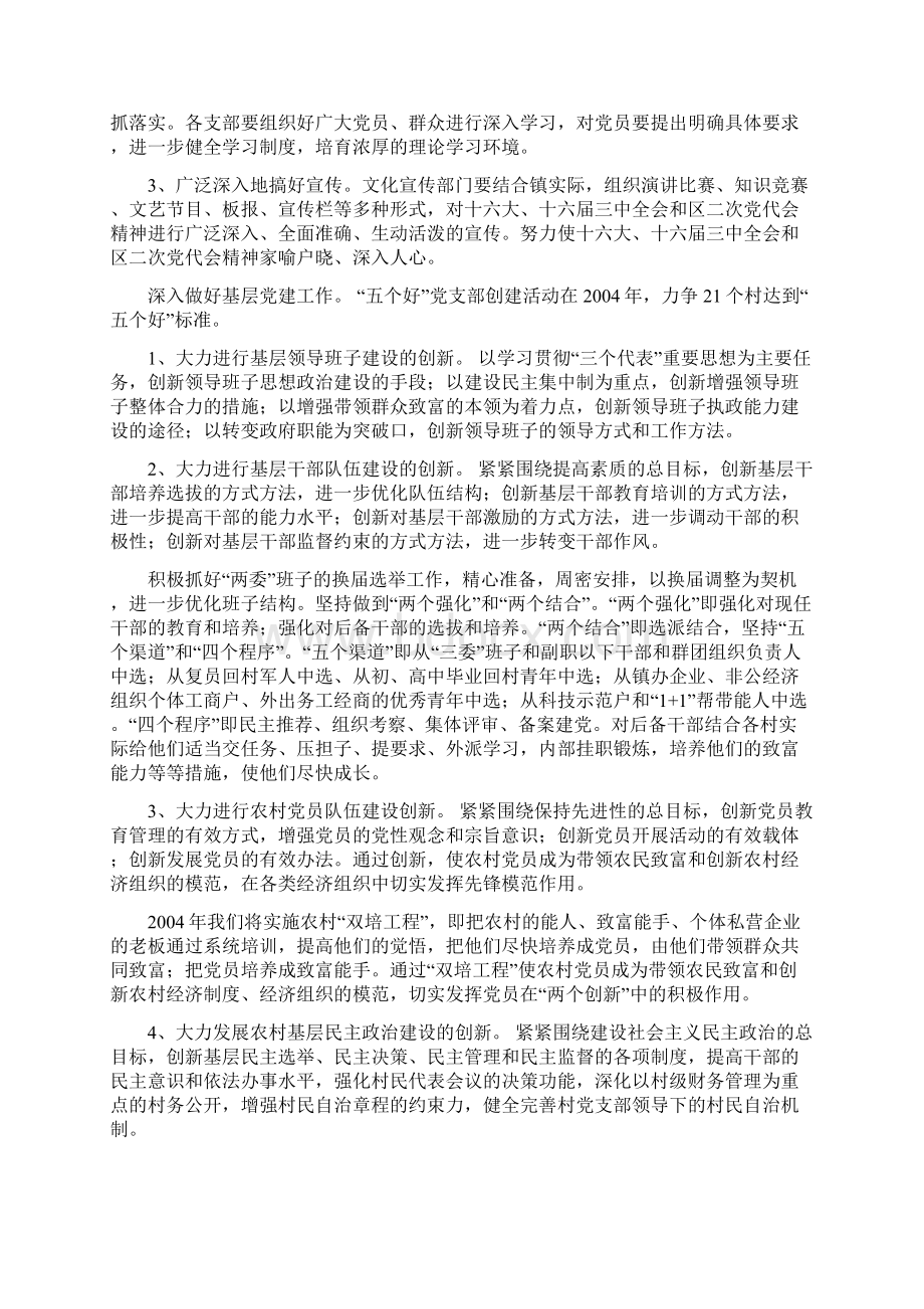 努力实践三个代表重要思想文档格式.docx_第3页