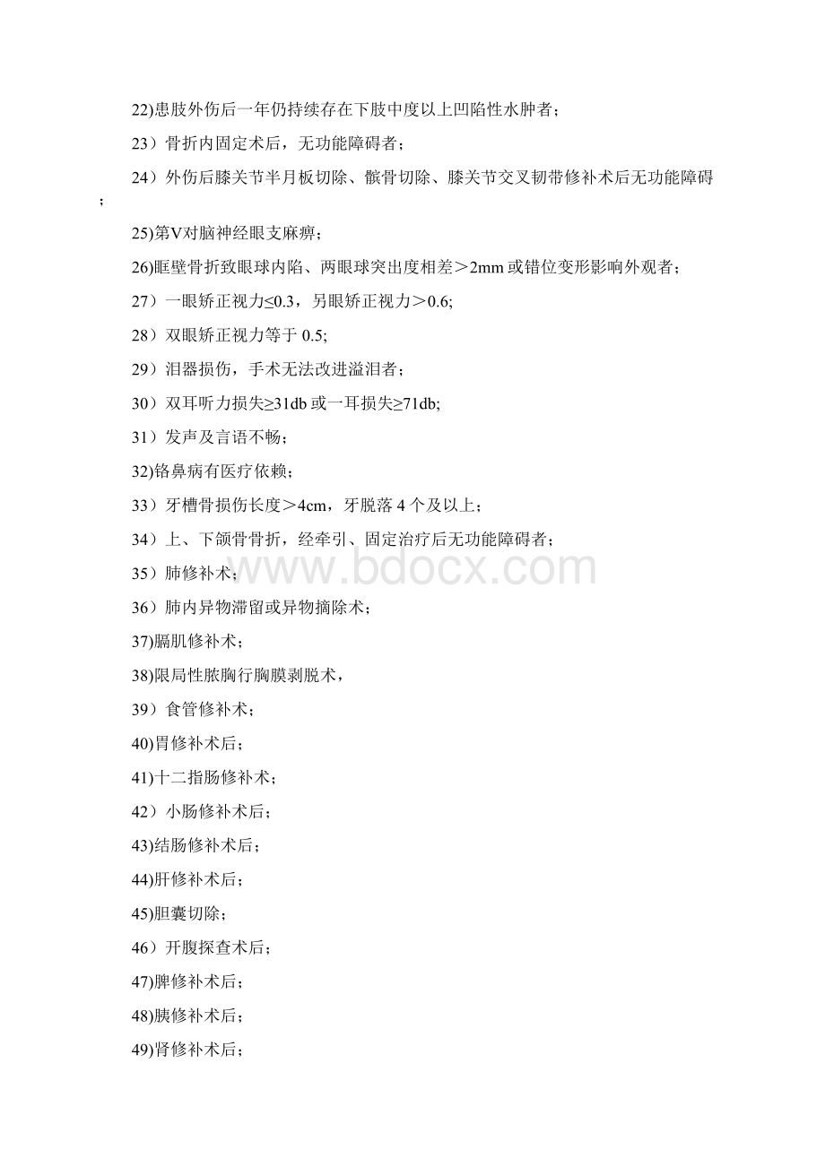 九级伤残鉴定标准Word文件下载.docx_第2页