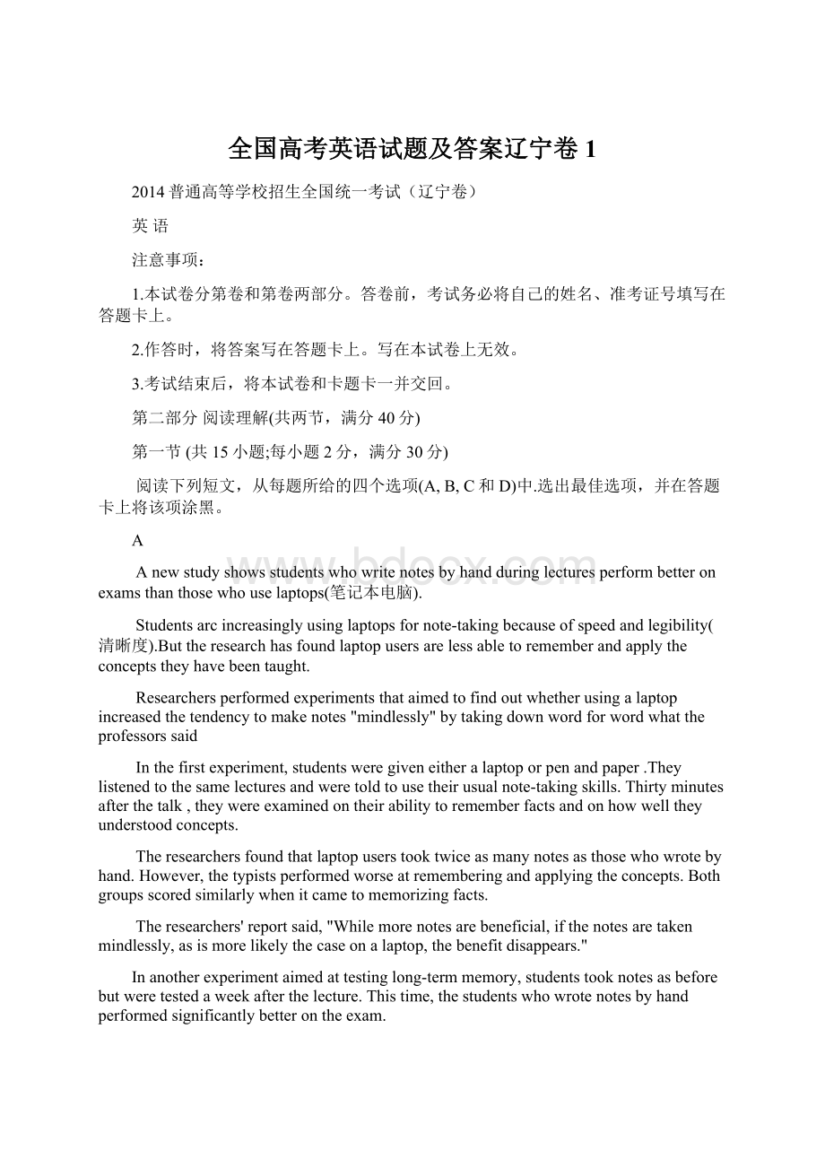 全国高考英语试题及答案辽宁卷 1.docx