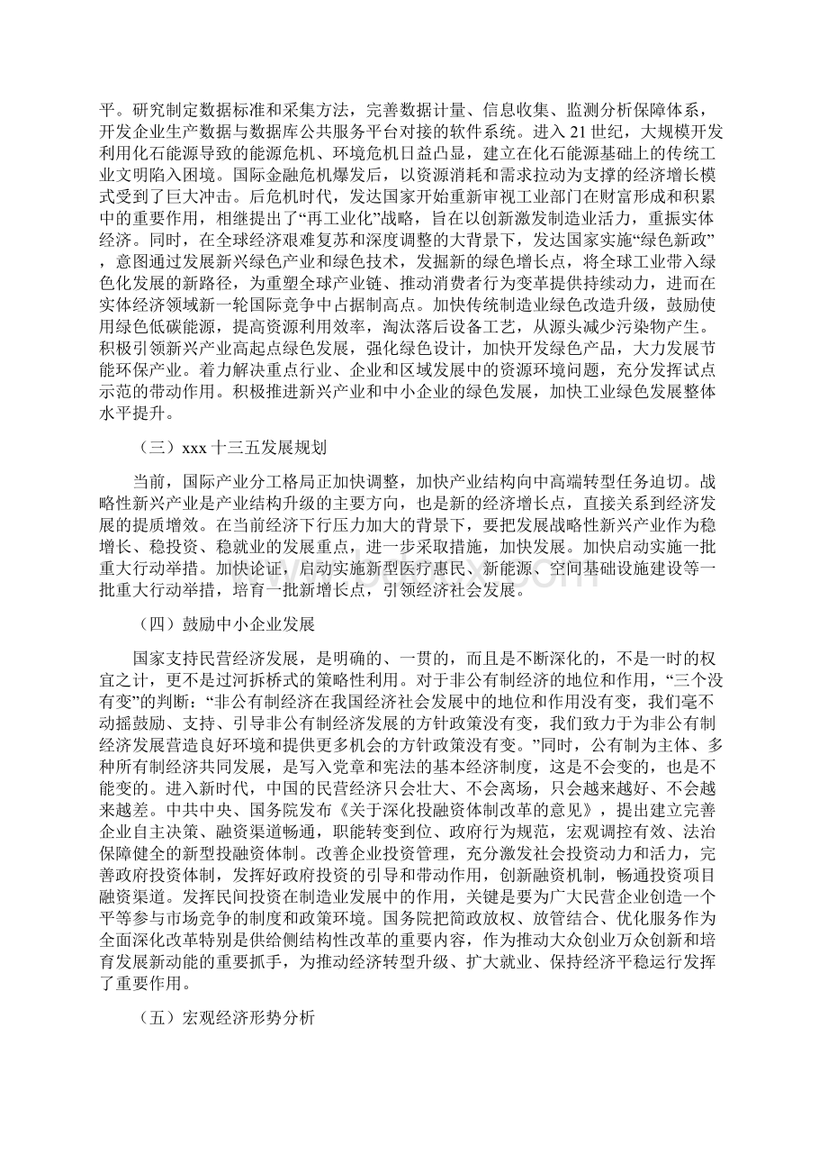 腐竹项目年终总结报告.docx_第2页