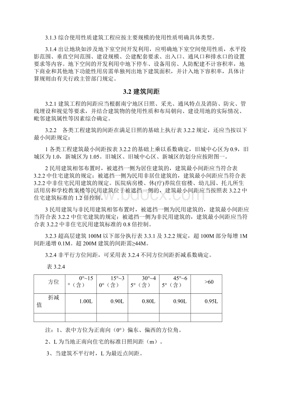 南宁14规划管理规定Word文件下载.docx_第3页