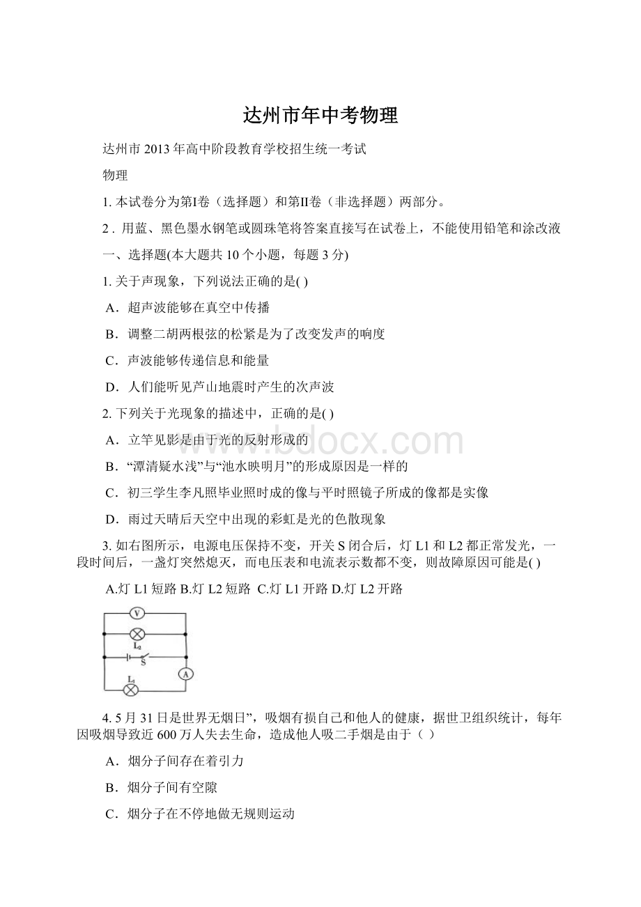 达州市年中考物理Word文档下载推荐.docx_第1页