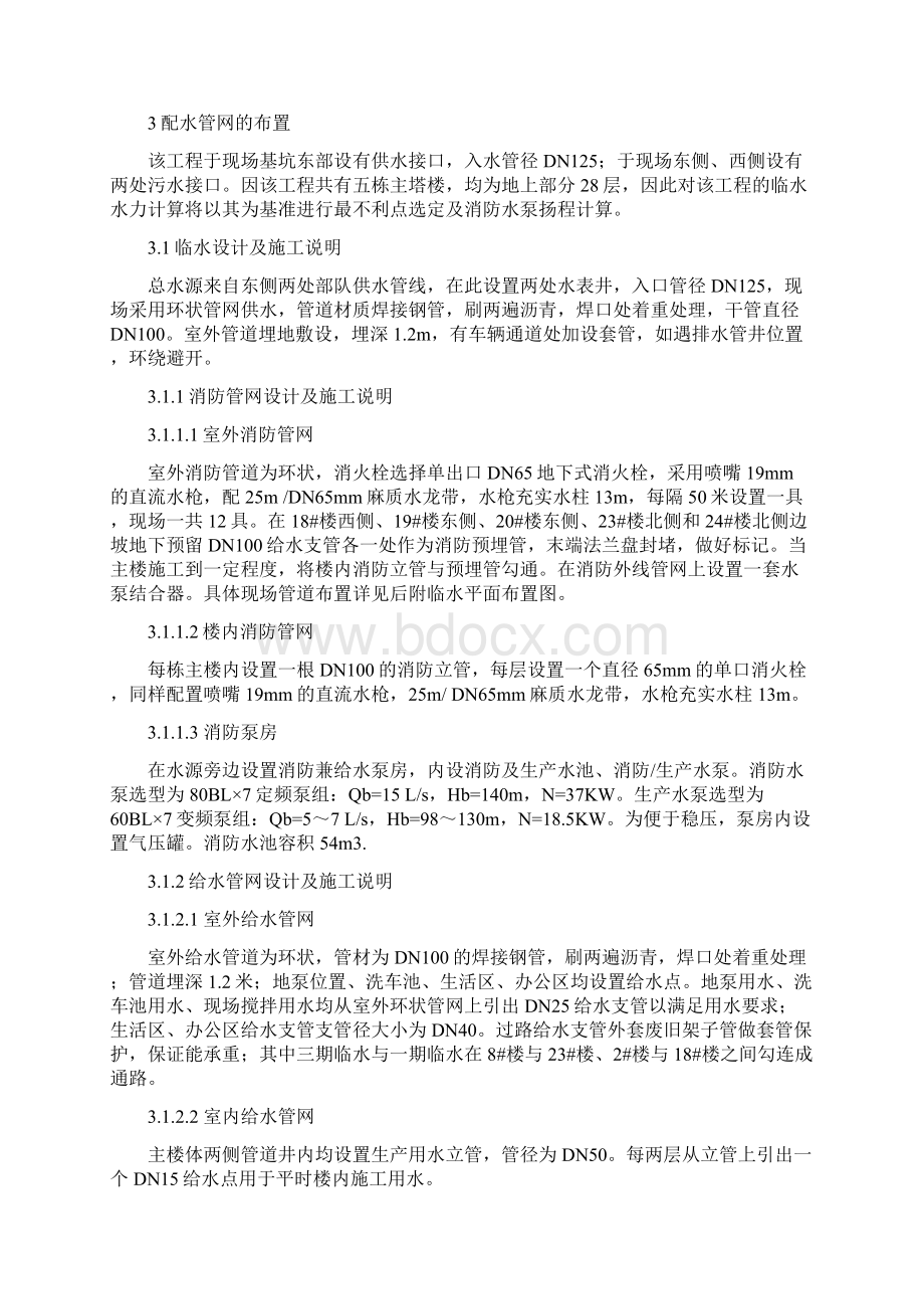 经典临水临电方案高层建筑的临水布置Word文件下载.docx_第2页