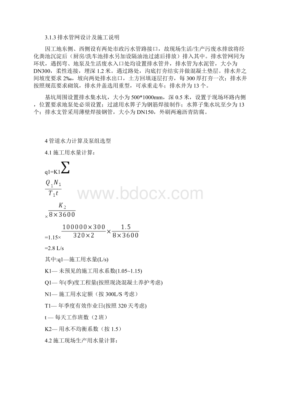 经典临水临电方案高层建筑的临水布置Word文件下载.docx_第3页