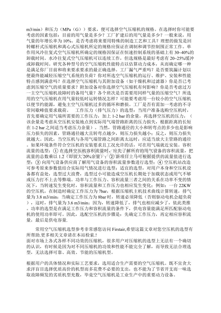 空压机如何确定和计算用气量Word文档格式.docx_第2页