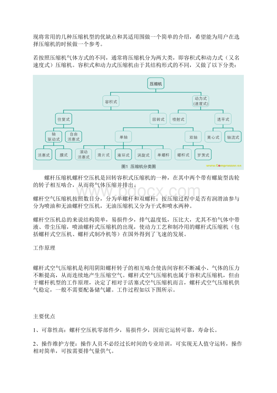 空压机如何确定和计算用气量Word文档格式.docx_第3页