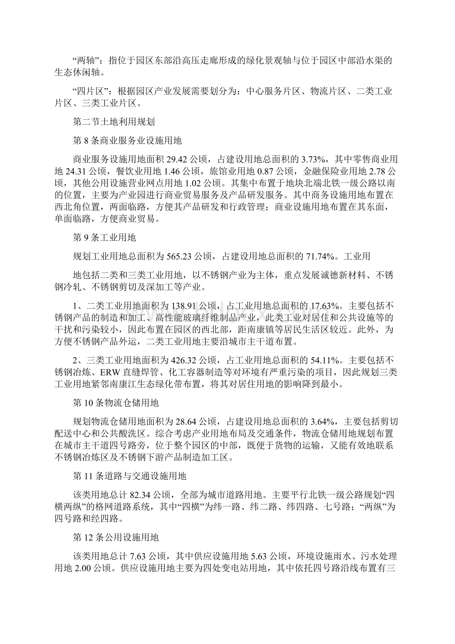 北海市千亿元新材料产业园控制性详细规划文档格式.docx_第2页