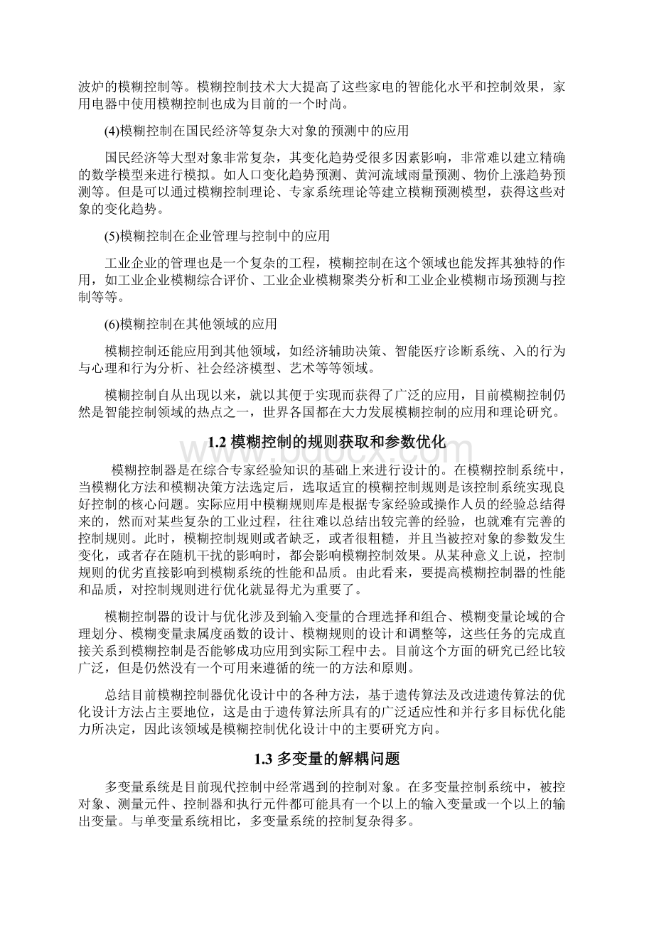 模糊控制Word格式.docx_第2页