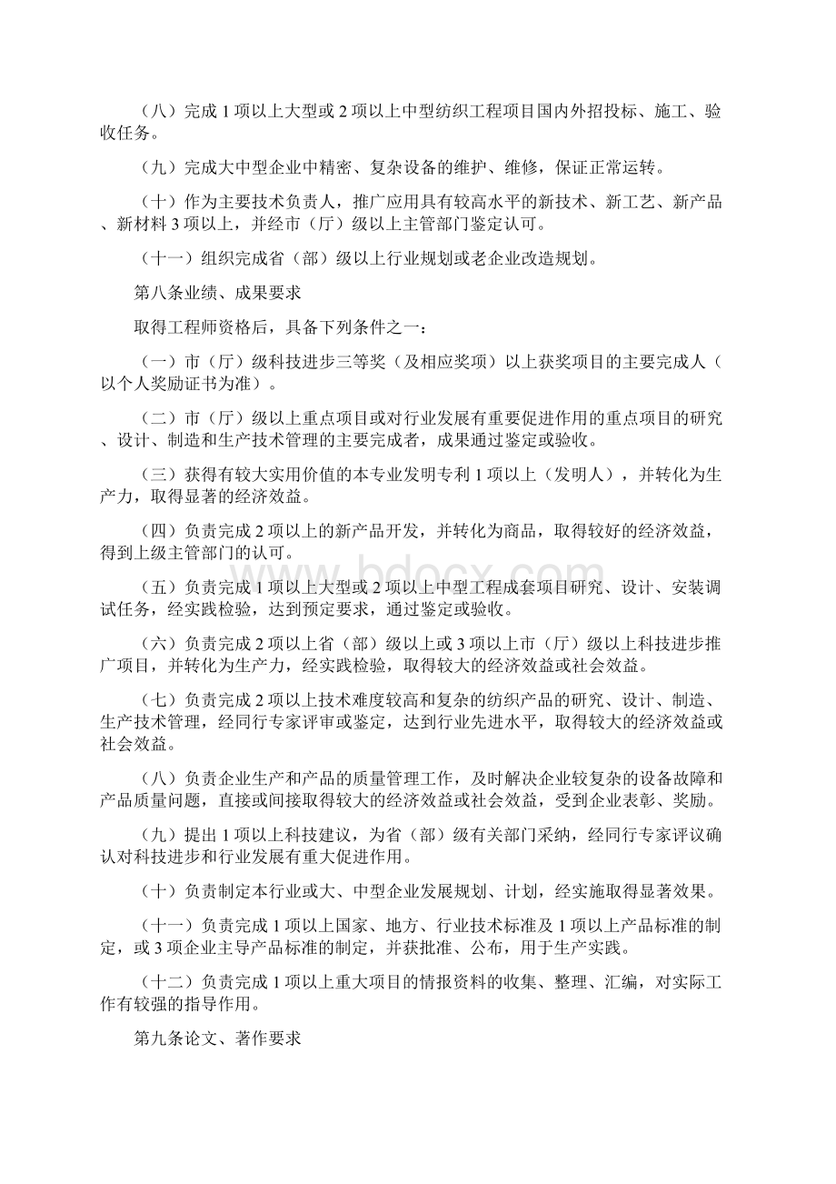 纺织专业中高级工程师资格.docx_第3页