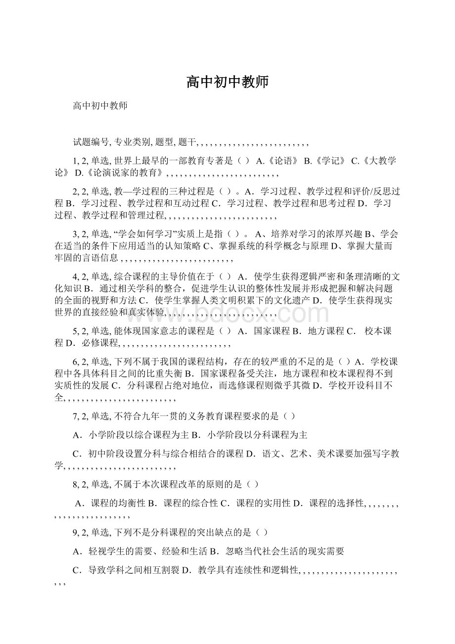 高中初中教师.docx_第1页