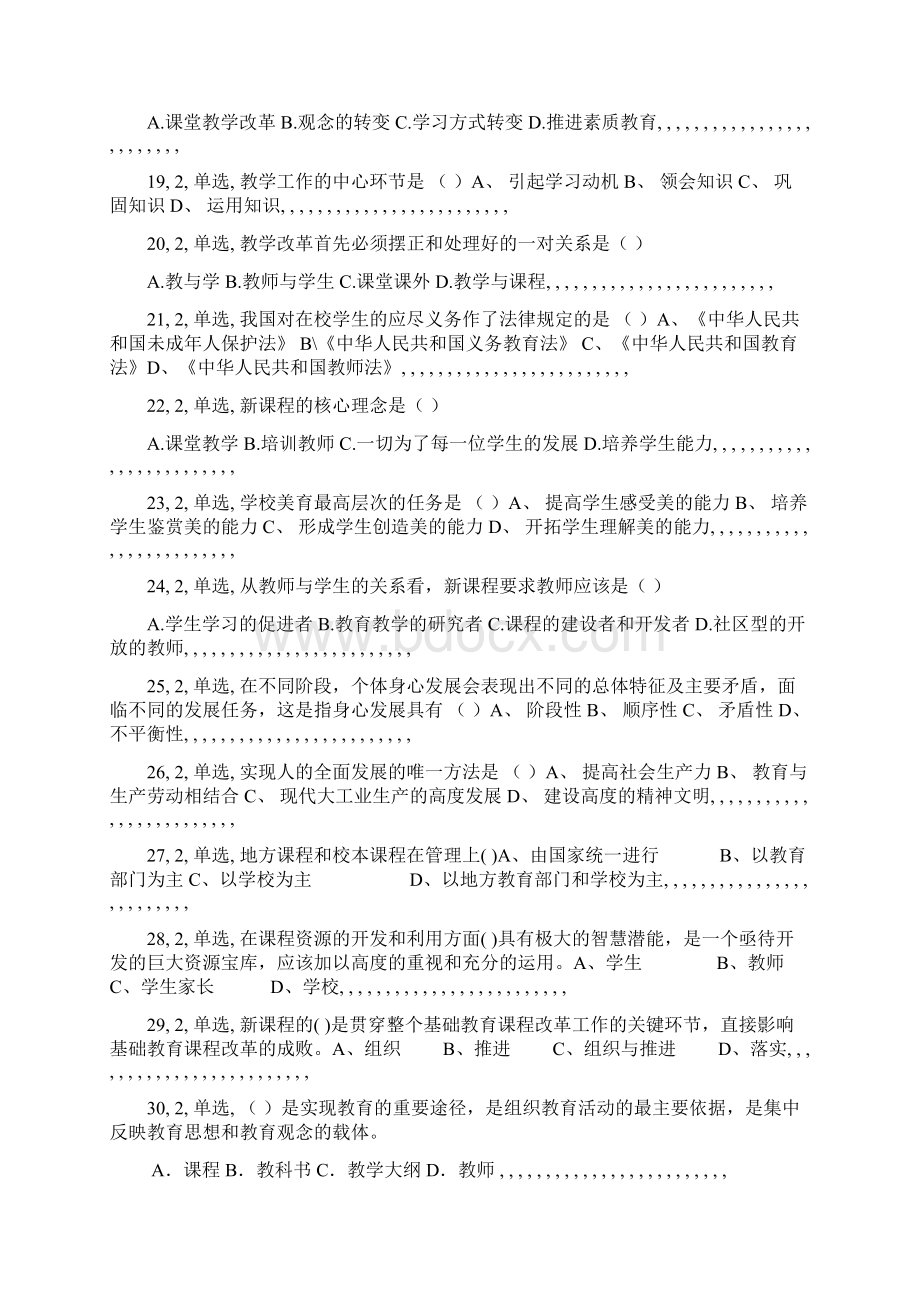 高中初中教师.docx_第3页