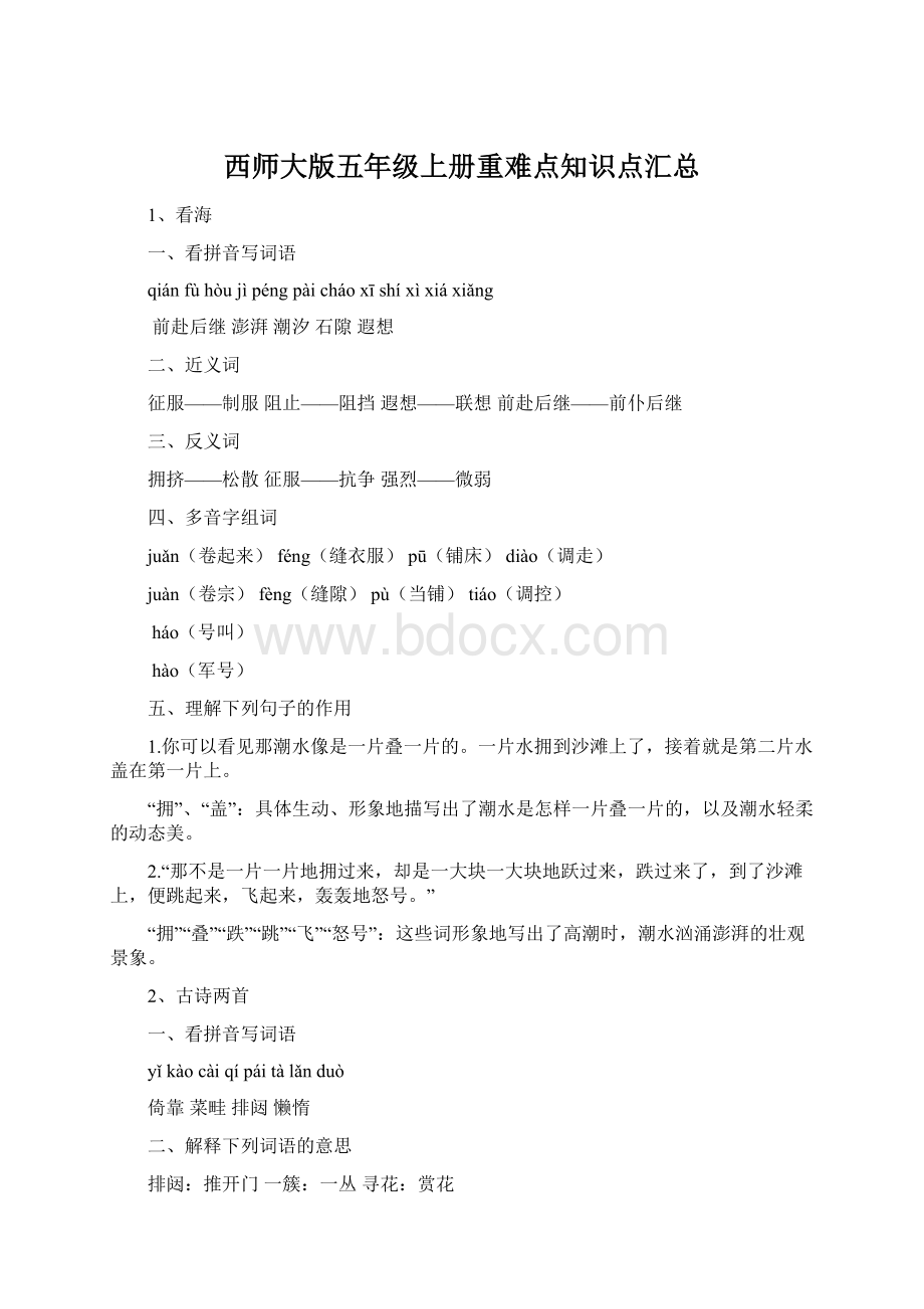 西师大版五年级上册重难点知识点汇总.docx_第1页