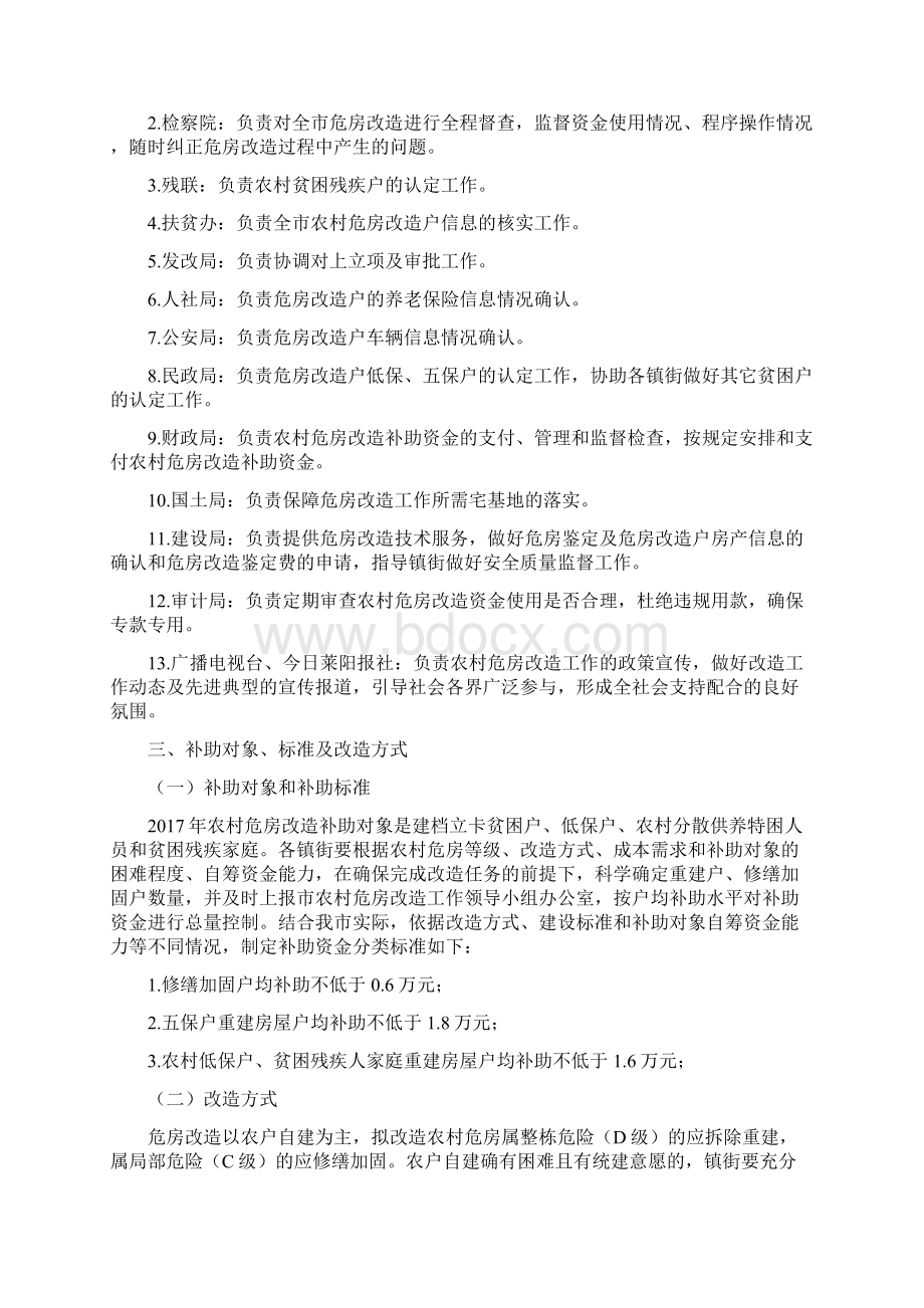 莱阳农村危房改造工作Word格式.docx_第2页