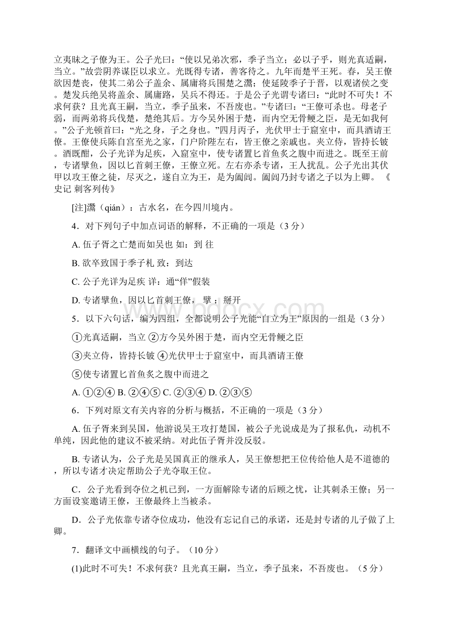 河北廊坊三河三中高三第一学期第三次模拟试题语文.docx_第3页