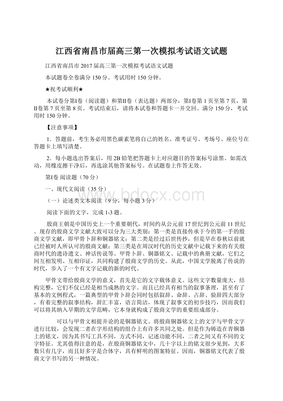 江西省南昌市届高三第一次模拟考试语文试题.docx