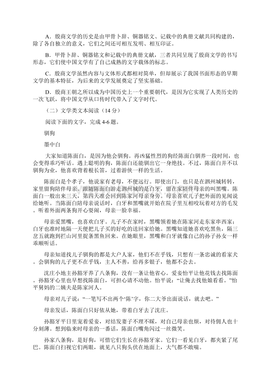 江西省南昌市届高三第一次模拟考试语文试题.docx_第3页