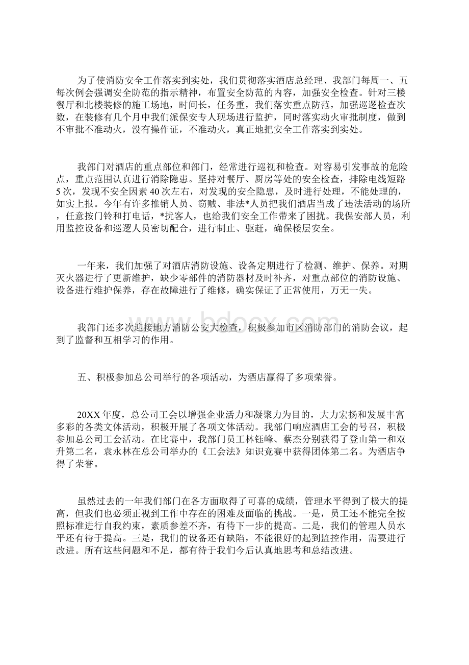 酒店保安个人工作总结个人工作总结Word格式文档下载.docx_第3页