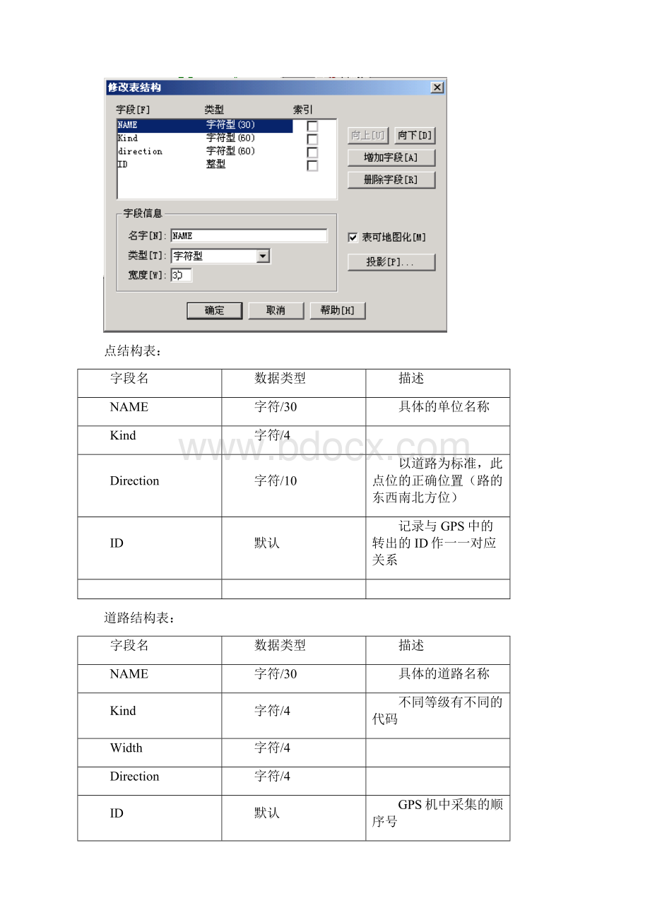 电子地图数据采集MapInfo操作流程0405文档格式.docx_第3页