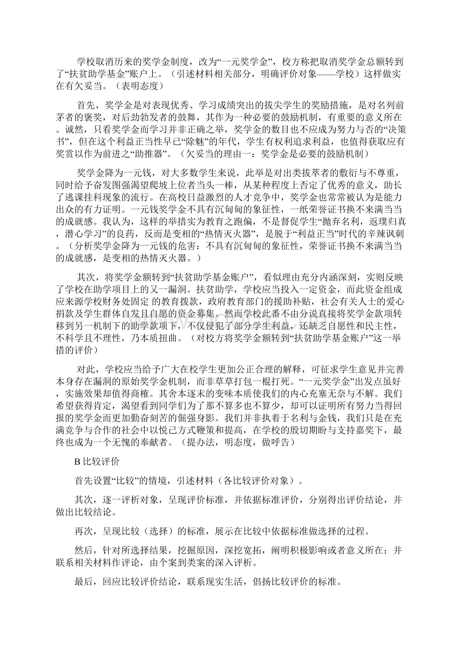 构建评论的基本结构.docx_第2页